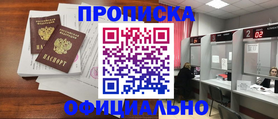 временная регистрация купить в Коряжме